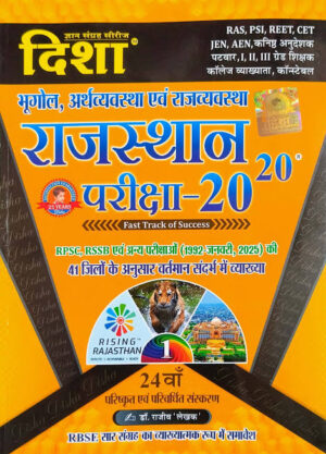 disha rajasthan 20 20 geography economic polity (bhugol arthavayvasth rajvayvastha)