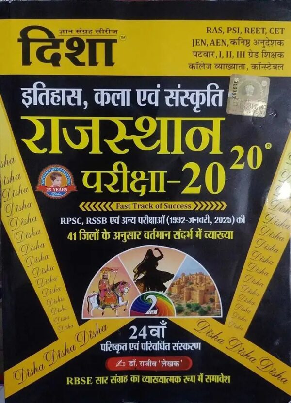 disha raj. itihas kala sanskriti all exam review 2025 edition