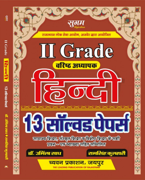ggd 2 hindi solved