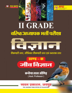 ggd 2nd vigyan