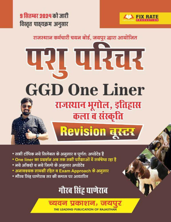 ggd pashu