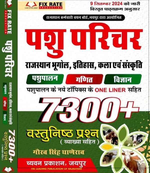 ggd pashu obj