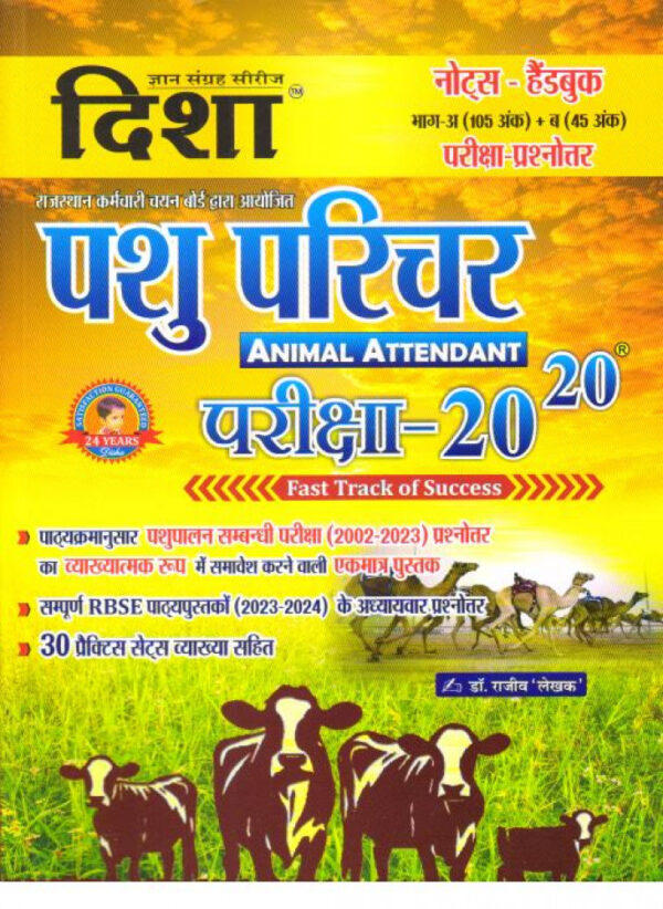 disha pashu