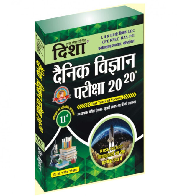 disha vigyan