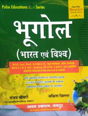 pulse bhart vishva bhugol