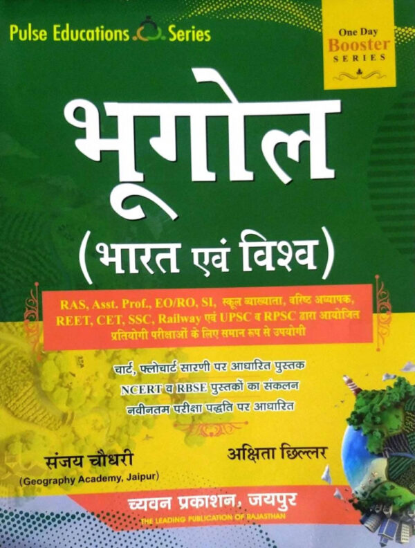 pulse bhart vishva bhugol