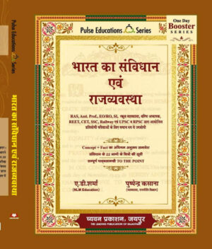 pulse sanvidhan