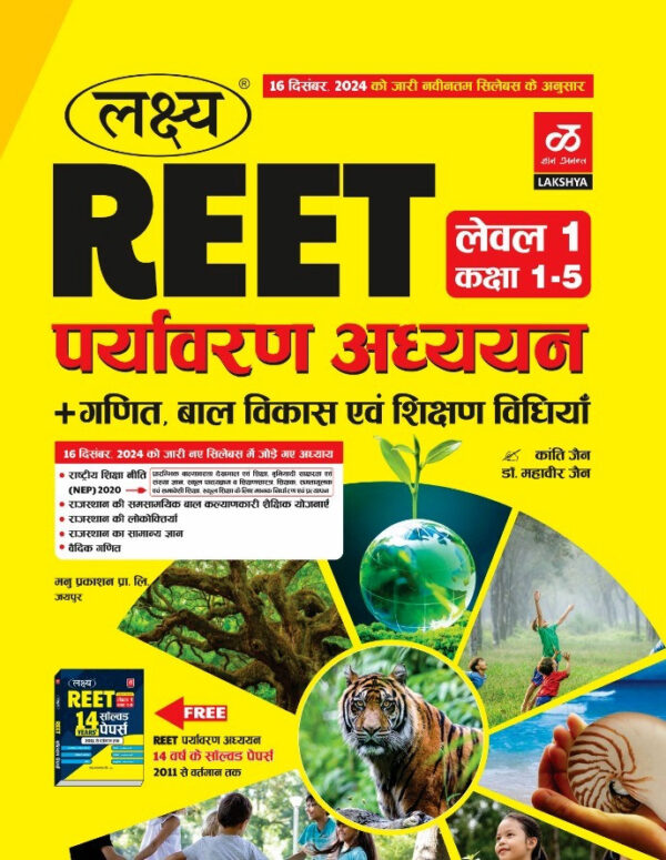 reet 1