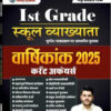Booster Academy 1st Grade School Vyakhyata Current Affairs Varshikank 2025