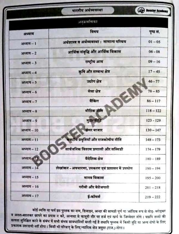 booster academy bhartiya arthvyavastha (indian economics) 2025 2026