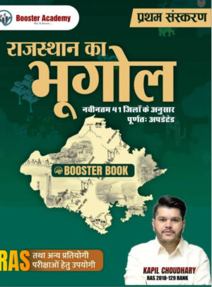 booster raj bhugol