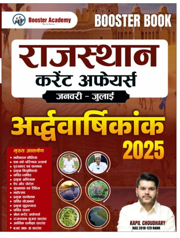 booster raj current