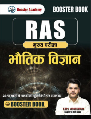booster ras bhautik vigyan