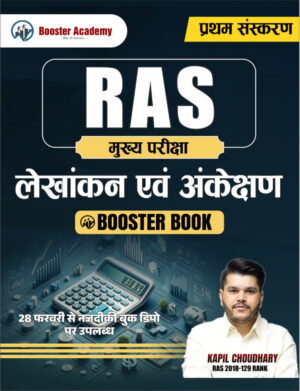 booster ras lekhan