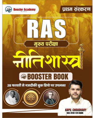 booster ras niti