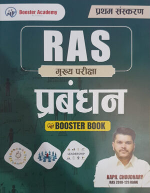 booster ras prabandhan