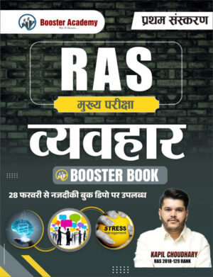 booster ras vyavhar