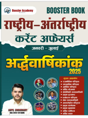 booster rashtriya current
