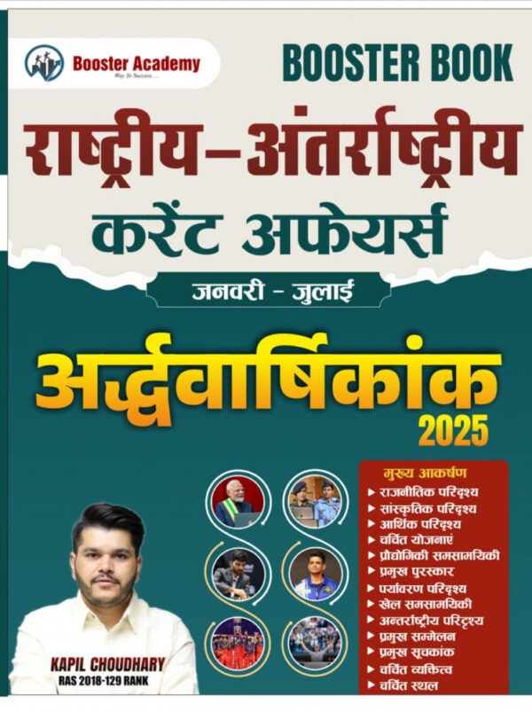 booster rashtriya current