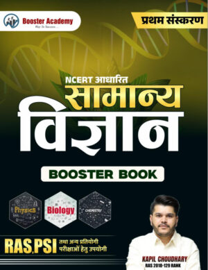 booster vigyan